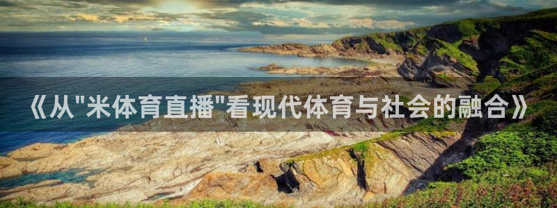 黑白直播体育nba直播下载：《从\